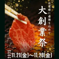 大創業祭のご案内